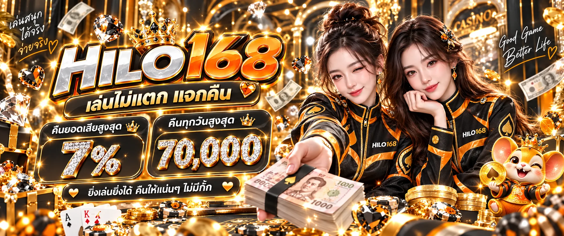 HILO168 คาสิโนออนไลน์และโปรโมชั่นคืนยอดเสีย